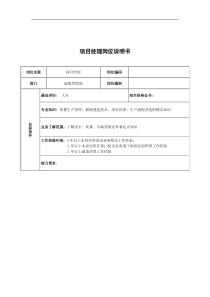 广船国际造船管理部项目经理岗位说明书