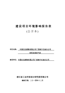 广西南宁石油分公司宏旺加油加气站项目