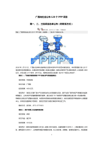 广西向社会公布120个PPP项目