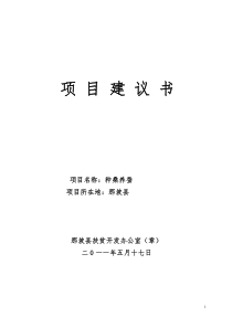 广西扶贫“十百千”产业化扶贫示范工程项目