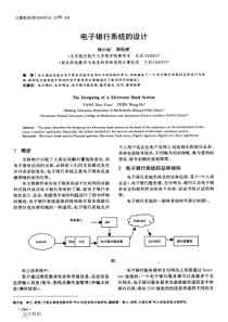 电子银行系统的设计