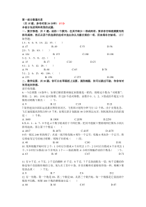 第一部分数量关系