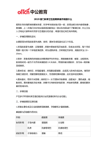 2019厦门秋季卫生招聘卵巢作用是什么