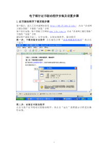电子银行证书驱动程序安装及设置步骤
