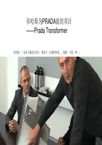 库哈斯为PRADA做的项目__PradaTransformer