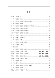 应用电视设备项目可行性研究报告