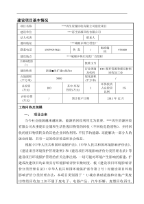 废品收购项目报告表