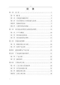 废旧轮胎微波裂解再生利用项目可行性研究报告