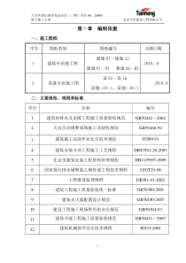 康庄项目三期6#、24#楼暖卫施工方案