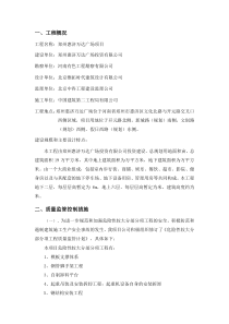 2016年度危险性较大分部分项工程质量监管计划