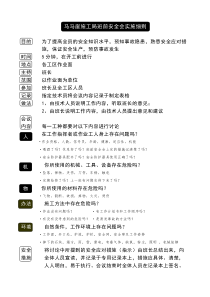 班前五分钟安全会实施细则