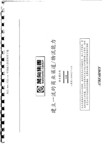 建立一流的商业渠道-物流能力-项目建议书-初稿(pdf 85)