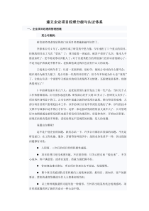 建立企业项目经理分级与认证体系