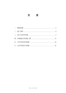 建筑工程施工临时用电专项方案峨山项目