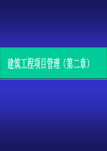 建筑工程项目