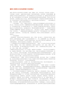 建筑工程项目分承包管理方式的探讨(1)