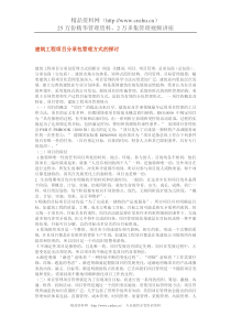 建筑工程项目分承包管理方式的探讨（DOC10页）