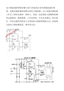 电子镇流器原理图详解