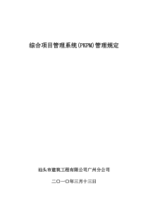 建筑工程PKPM综合项目管理系统(PKPM)管理规定