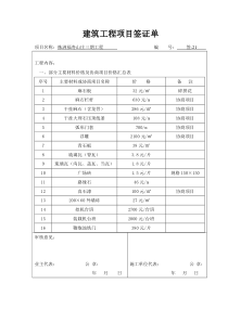 建筑工程项目签证单