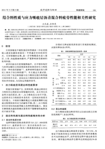 结合料性质与应力吸收层沥青混合料疲劳性能相关性研究