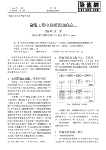 聚酯工程中热媒管道的施工