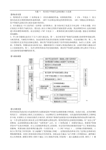 07年历史高考复习文科专题复习专题7欧美资产阶级代议制的确立与发展