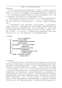 07年历史高考复习文科专题复习专题四现代中国的政治建设与祖国统一