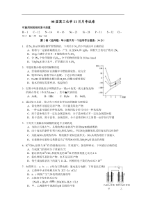 08届高三化学11月月考试卷