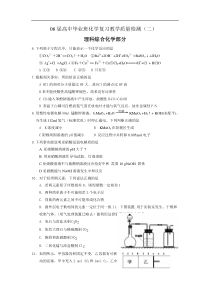 08届高中毕业班化学复习教学质量检测