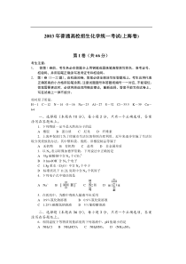 2003年普通高校招生化学统一考试