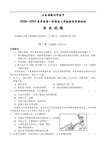 2007学年度第一学期高三年级教学质量检测历史试题