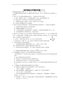 高考理综化学模拟试题1