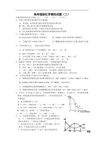 高考理综化学模拟试题2