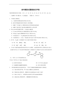 高考模拟试题理综化学卷