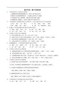 高三化学离子共存