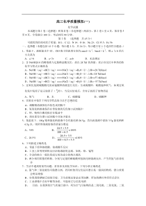 高三化学质量模拟