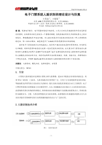 电子门禁系统人脸识别的理论设计与仿真