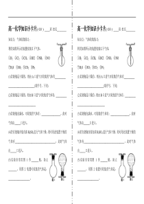 高一化学知识小卡片·气体收集练习