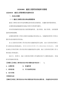 建设工程项目的组织与管理总结