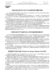 艾默生推出用于船舶和电力应用的重质燃油黏度计