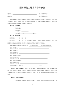 园林绿化工程项目合作协议