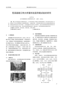 苍溪嘉陵江特大桥菱形挂篮荷载试验的研究