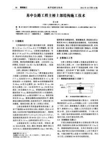 苏中公路工程主桥上部结构施工技术