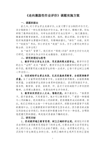 《走向激励性作业评价》课题实施方案