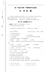 高一年级化学第一学期期终考试试题