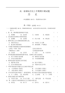 高一新课标历史上学期期中测试题