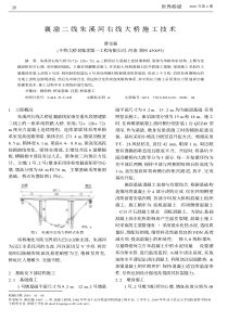 襄渝二线朱溪河右线大桥施工技术