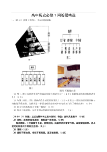 高中历史必修1问答题精选