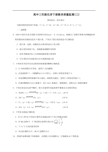 高中三年级化学下册教学质量监测